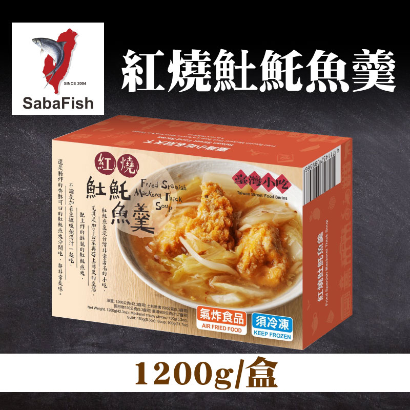 【虱目魚主題館】紅燒𩵚魠魚羹(1200g/盒)
