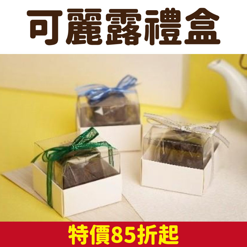 【Q純手工餅乾】Q純可麗露禮盒(6顆/盒)