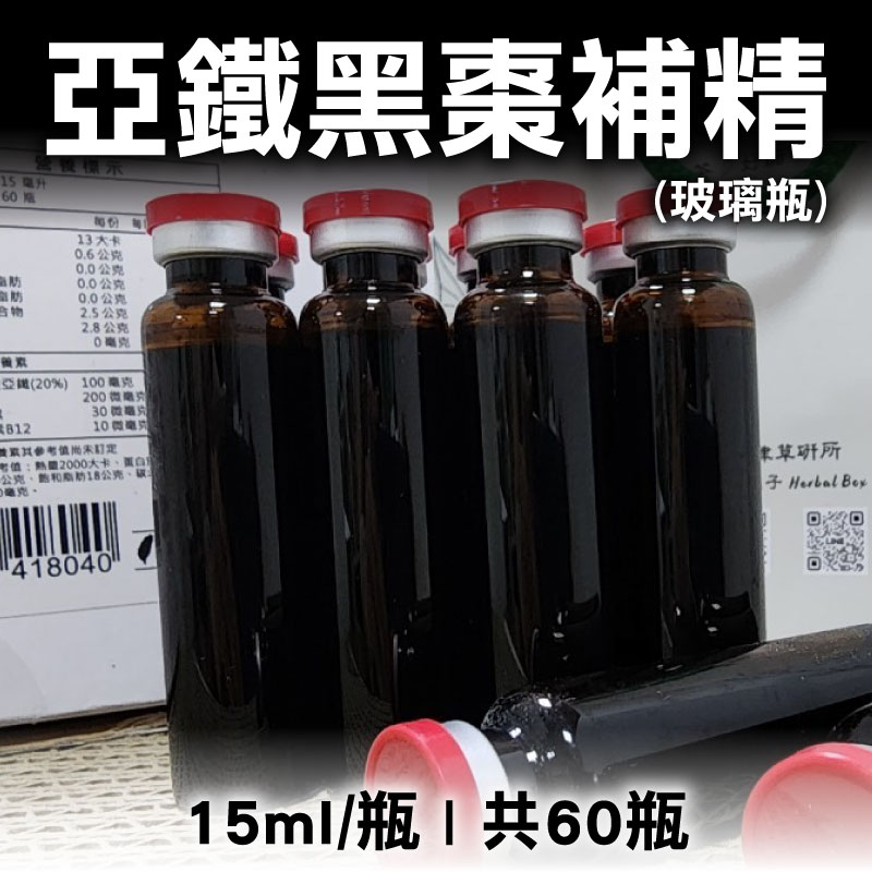 (單盒)【藏津顏選】亞鐵黑棗補精(玻璃瓶) (15ml/瓶，共60瓶)