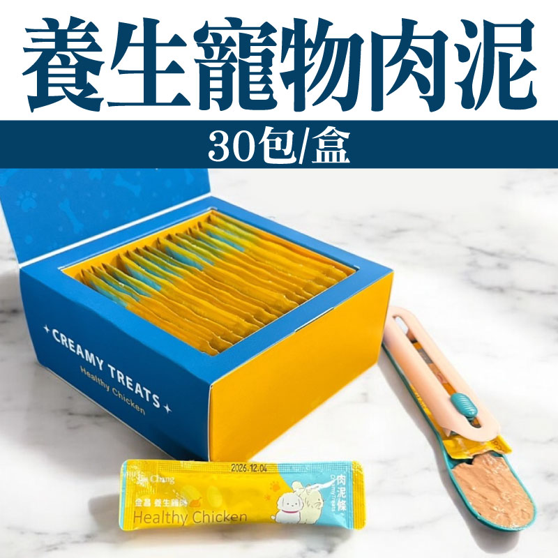 【金昌養生商品】養生寵物肉泥(30包/盒)