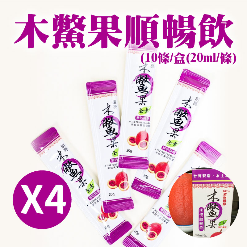 【芙康木鱉果生技果園】木鱉果順暢飲(20ml/10條盒)(四盒含運組)