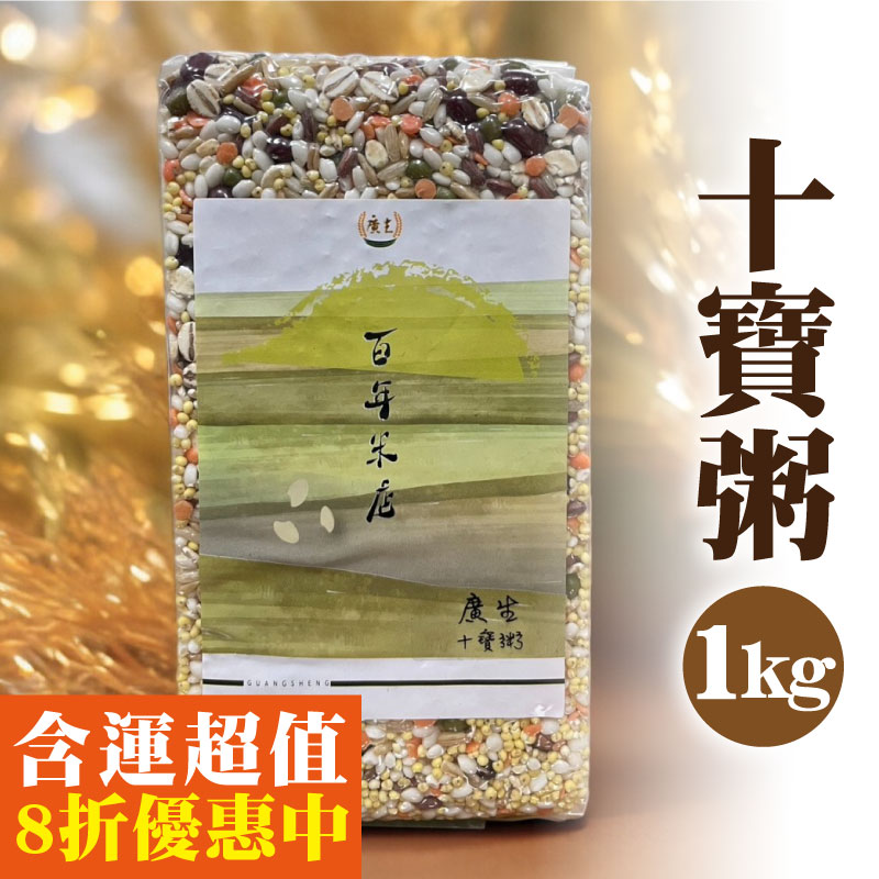 【廣生農業科技】十寶粥(1Kg)