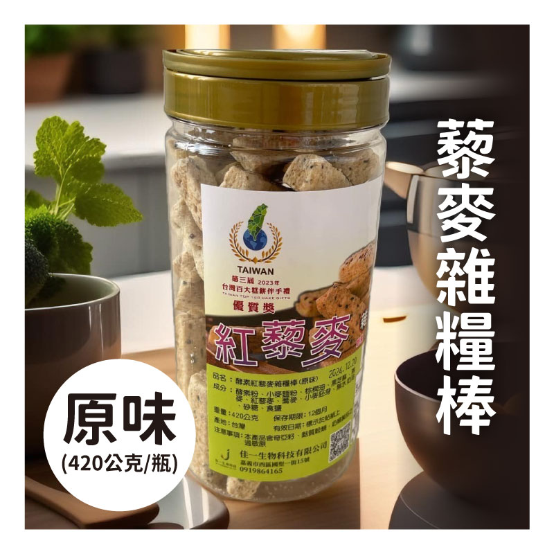 【口燕酵素】紅藜麥雜糧棒-原味(420公克/瓶)