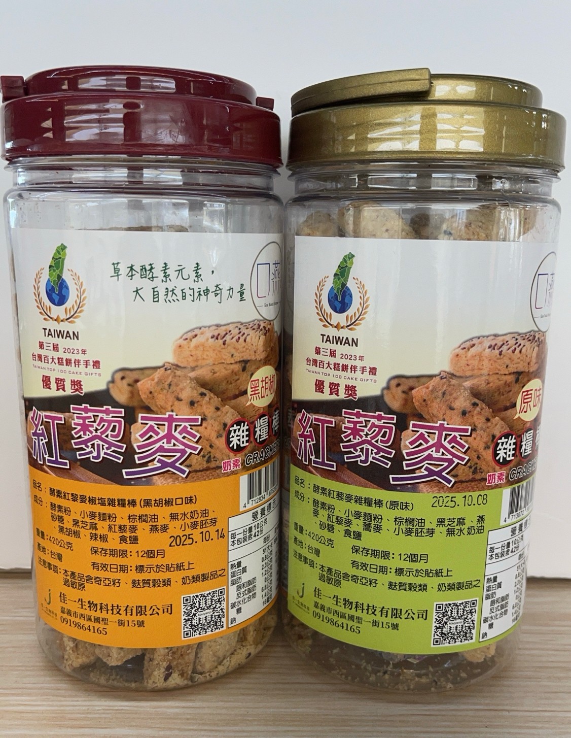 2瓶免運組【口燕酵素】藜麥雜糧棒-原味(420公克/瓶)+黑胡椒(420公克/瓶)