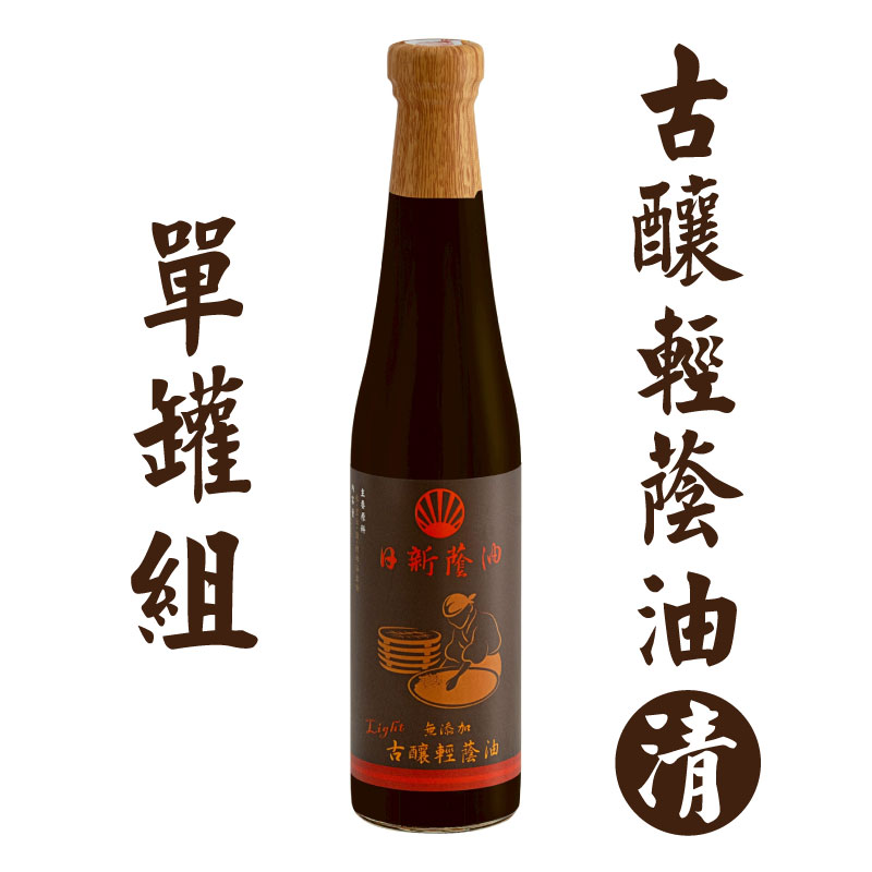 (單罐)【日新醬油】古釀輕蔭油 (清)