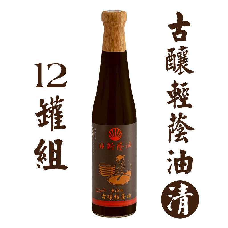 (一打)【日新醬油】古釀輕蔭油 (清)