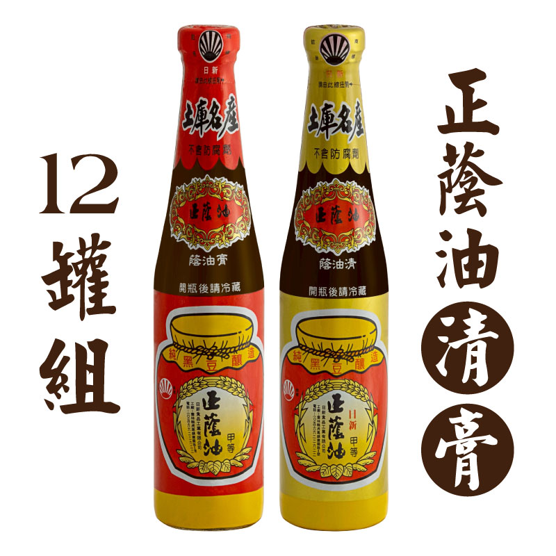 (一打)【日新醬油】正蔭油(清/膏)