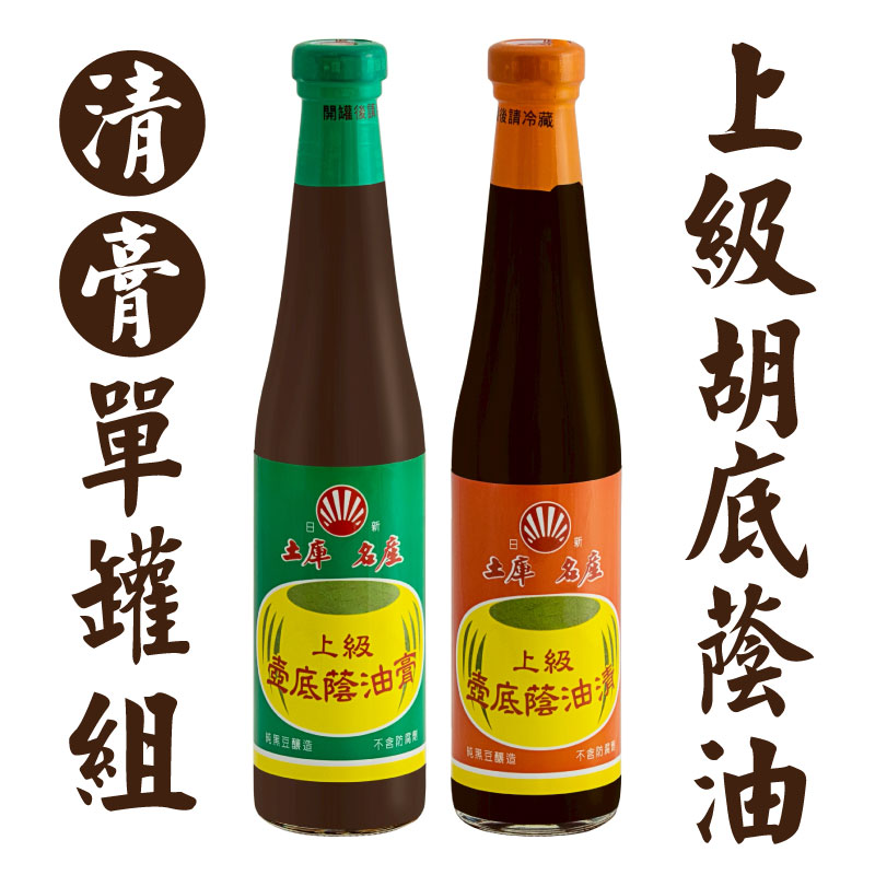 (單罐)【日新醬油】上級胡底蔭油(清或膏)