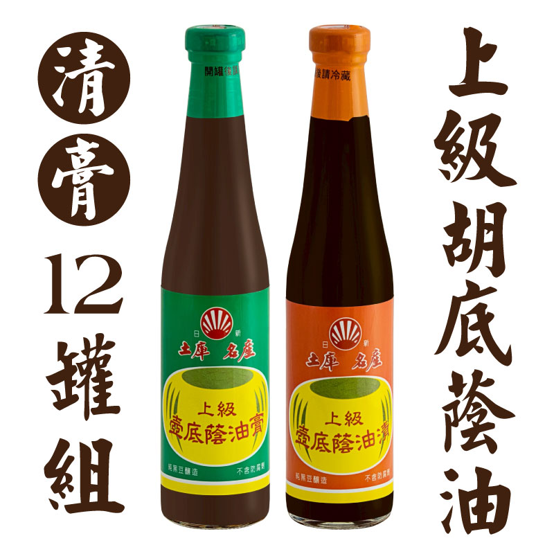 (一打)【日新醬油】上級胡底蔭油(清或膏)