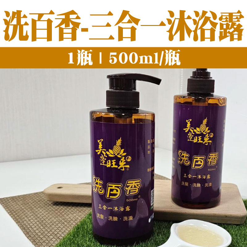 【美蓮旺來】洗百香一瓶