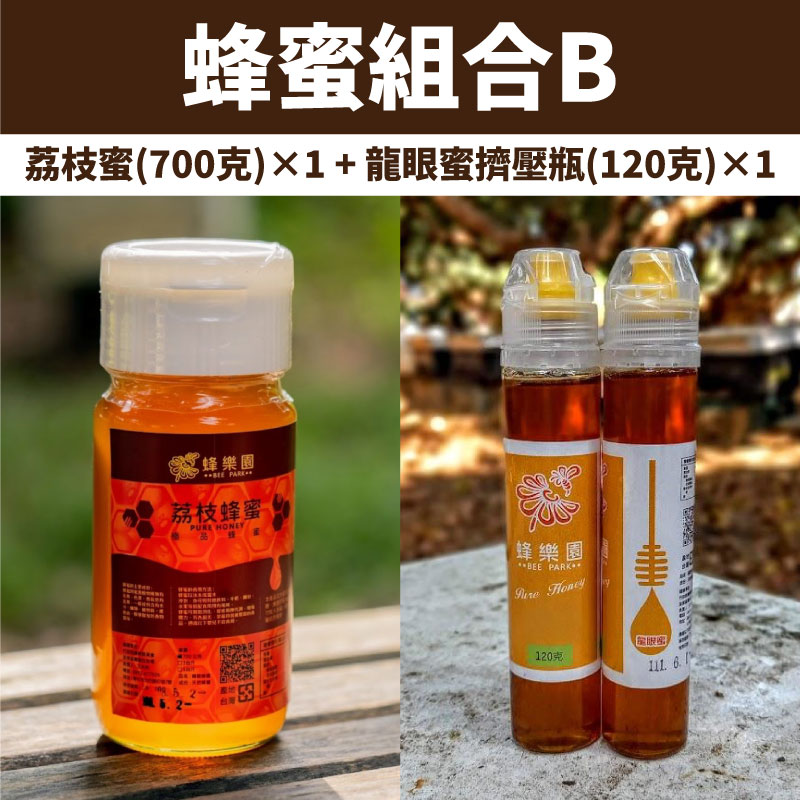 【蜂樂園】荔枝蜜700克×1+龍眼蜜擠壓瓶120克×1