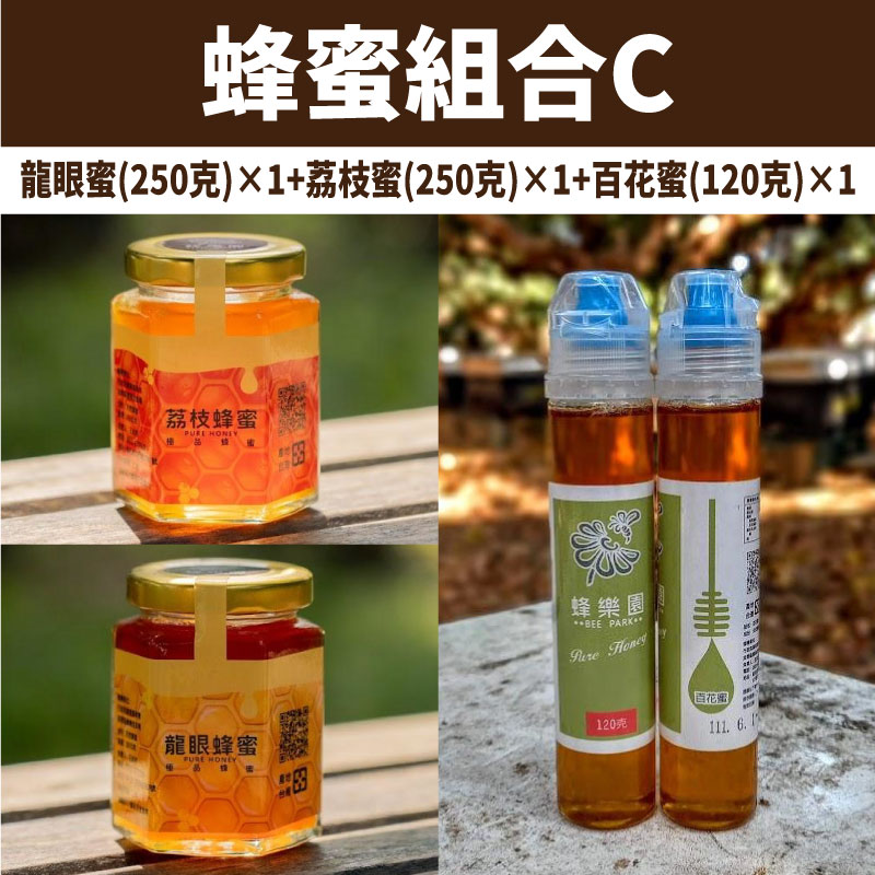 【蜂樂園】龍眼蜜250克×1+荔枝蜜250克×1+百花蜜120克×1