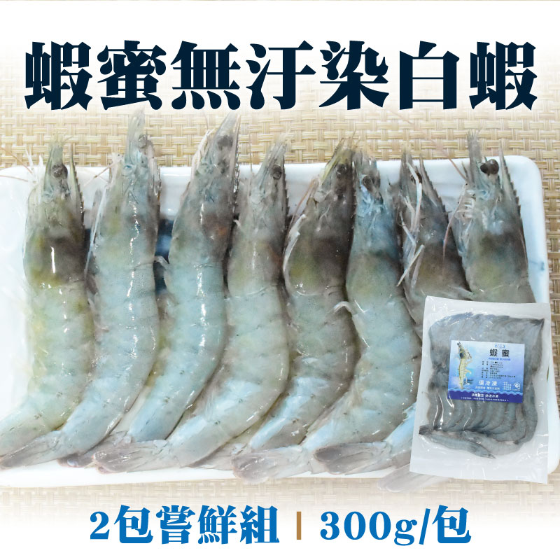 (2包嘗鮮組)【TIY水產】蝦蜜無汙染白蝦(300g/包)