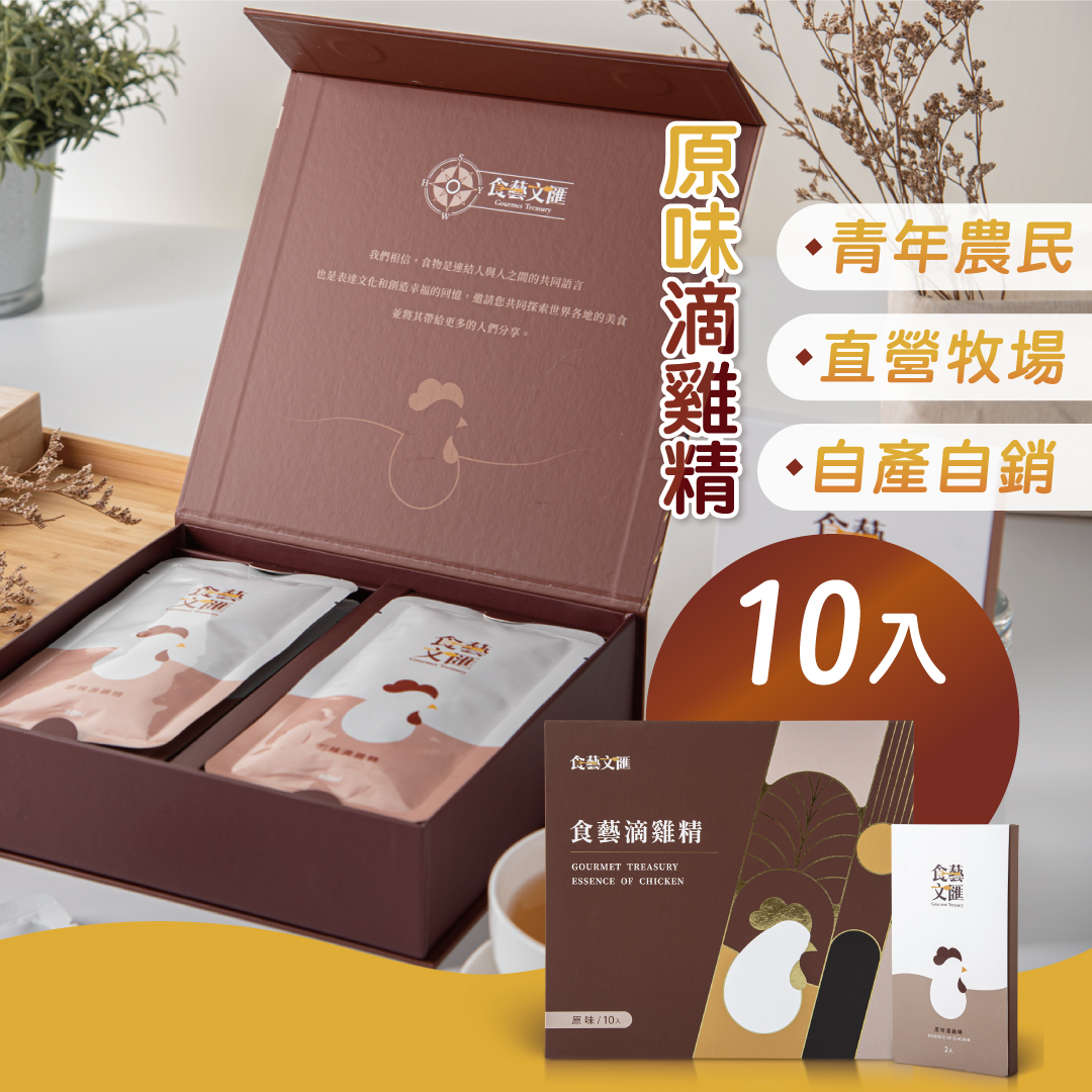 【食藝文匯】書型精緻禮盒-原味滴雞精 (10入/包)