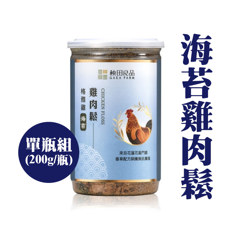 【秧田良品】Gaea格雅雞 海苔雞肉鬆(200g/瓶)