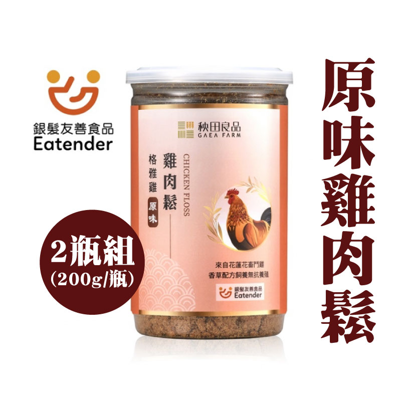 【秧田良品】Gaea格雅雞 原味雞肉鬆(200g/瓶)(2瓶組)