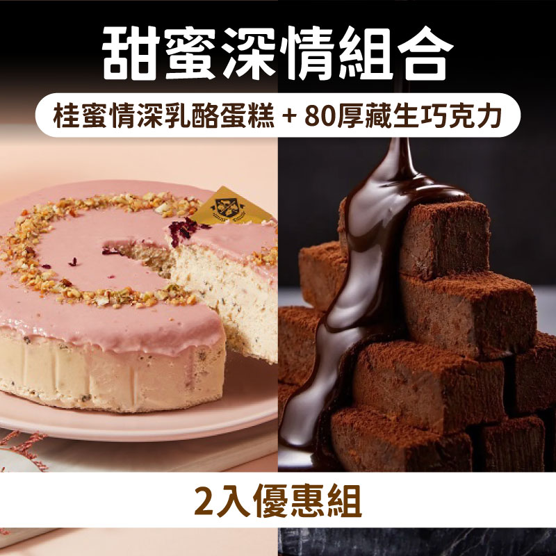 感謝媽媽❤️【起士公爵】甜蜜深情組合-(附母親節插牌)