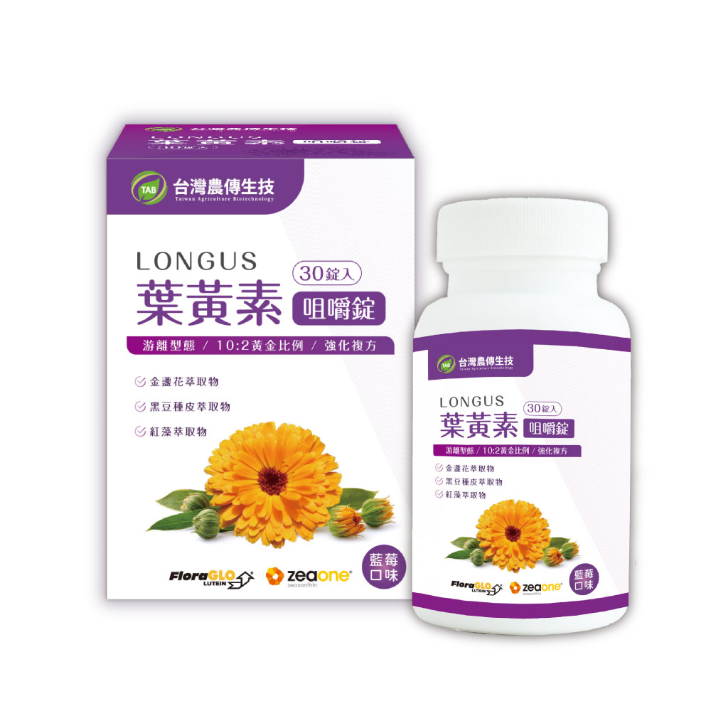 ★ 【歡慶母親節】★買一送一 ★即日起~5/10★連續兩年,榮獲國家品質大獎★【農傳生技】LONGUS葉黃素咀嚼錠 1盒(30錠/盒)