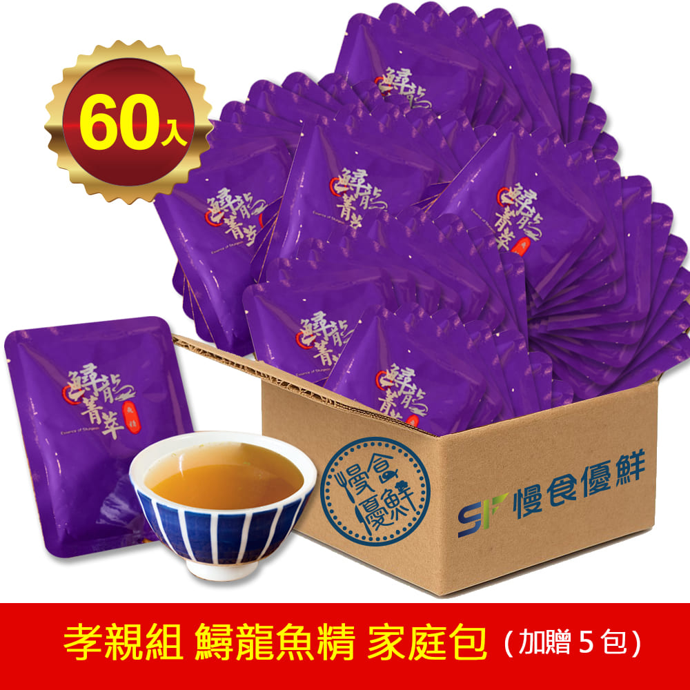 (🎁加贈5包)(孝親組-60入)【慢食優鮮】鱘龍魚精家庭包(55ml/包)