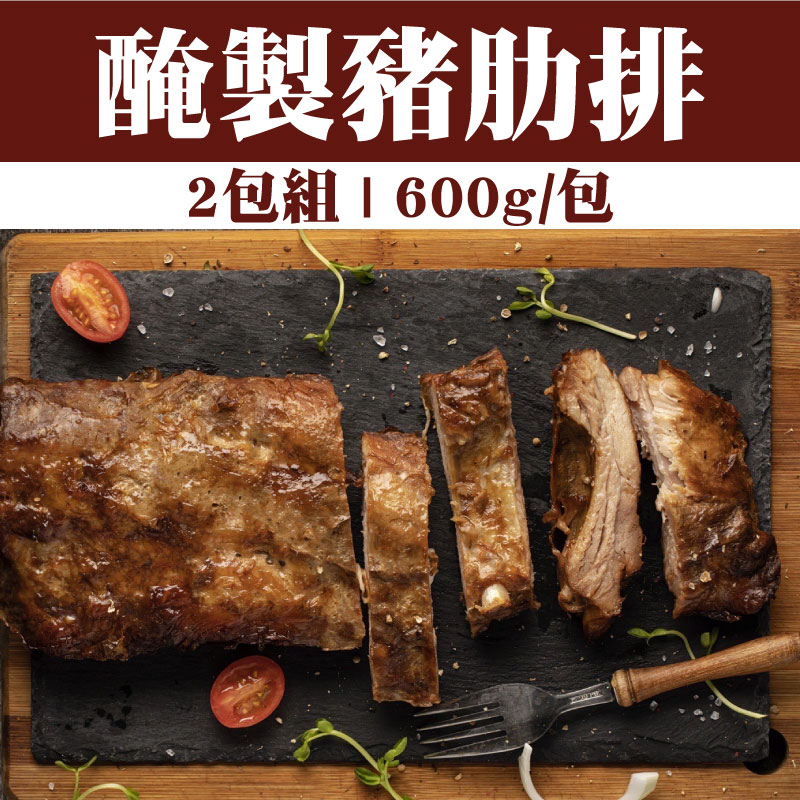 【環記肉舖】醃製豬肋排(600g/包)(2包組)