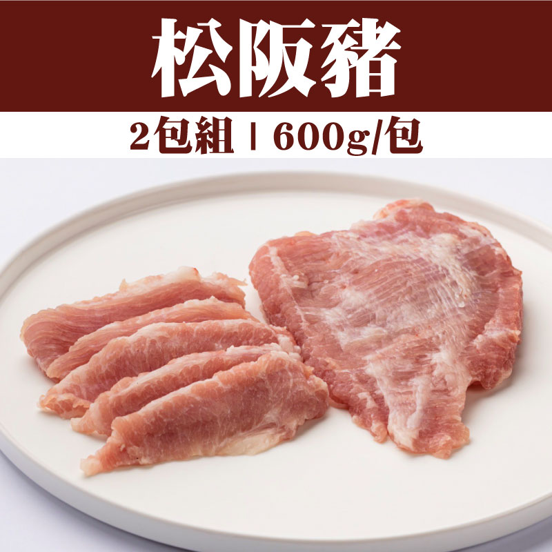 【環記肉舖】松阪豬(600g/包)(2包組)