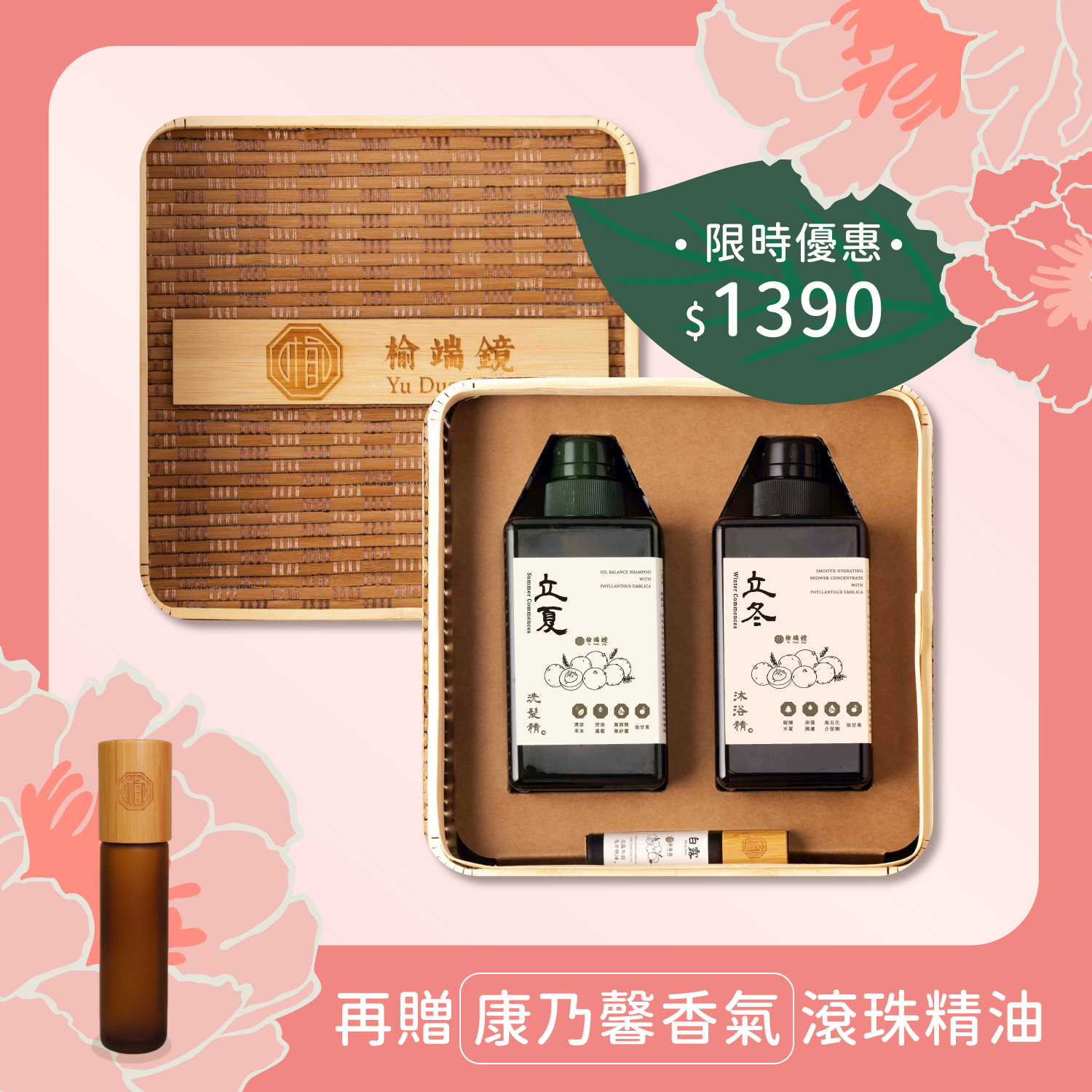 💐購買再贈康乃馨香精油 (自選)【榆端鏡】留甘・丹露 節氣洗沐禮盒｜洗沐用品 450ml*2＋複方精油10ml*1
