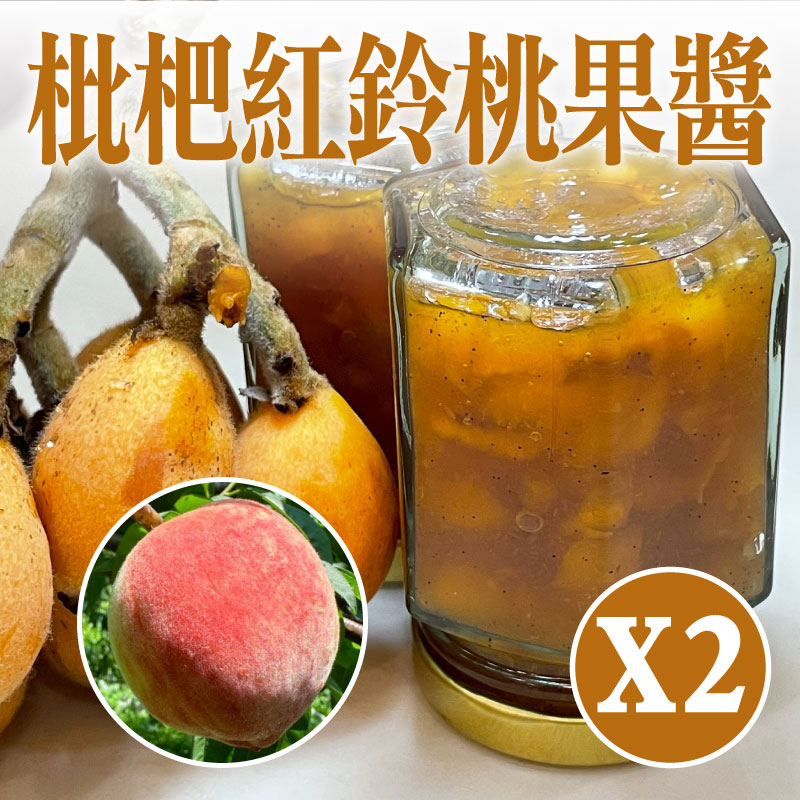 (2入組)【JaMaMa果醬媽媽】枇杷紅鈴桃果醬(約125g/瓶)