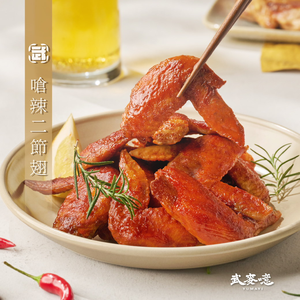 (3包含運組)【武麥噫】嗆辣二節翅 (500g/包)
