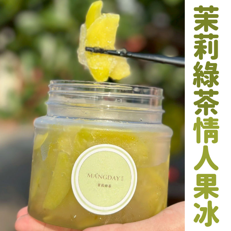 【MangDay芒日】茉莉綠茶情人果冰