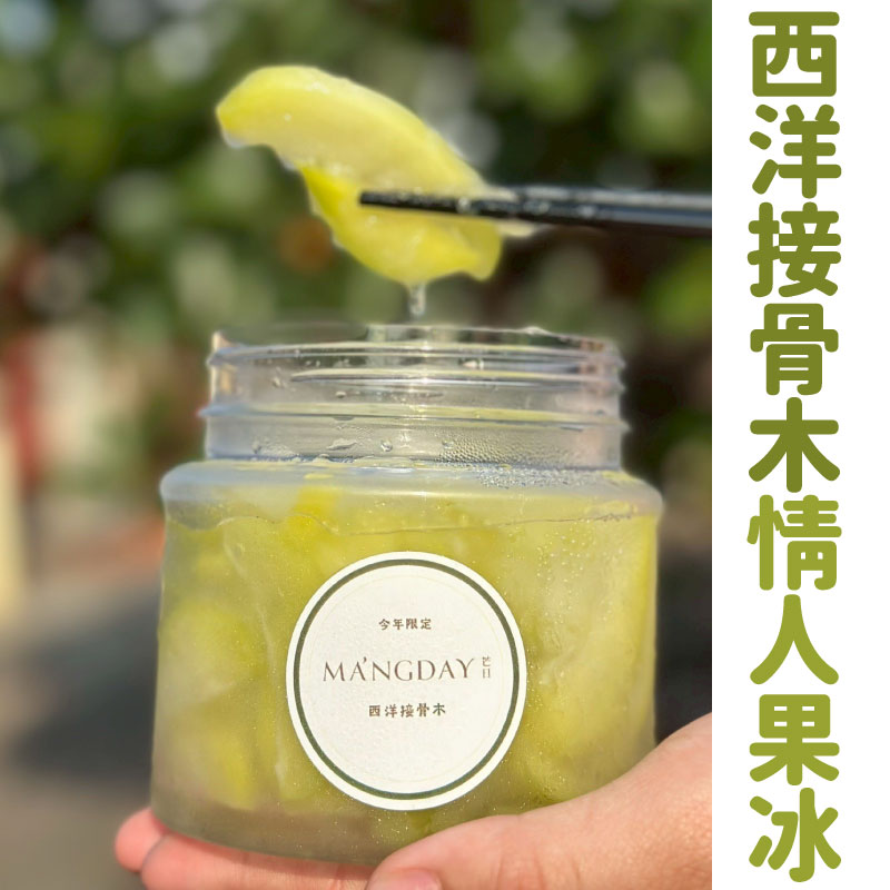 【MangDay芒日】西洋接骨木情人果冰