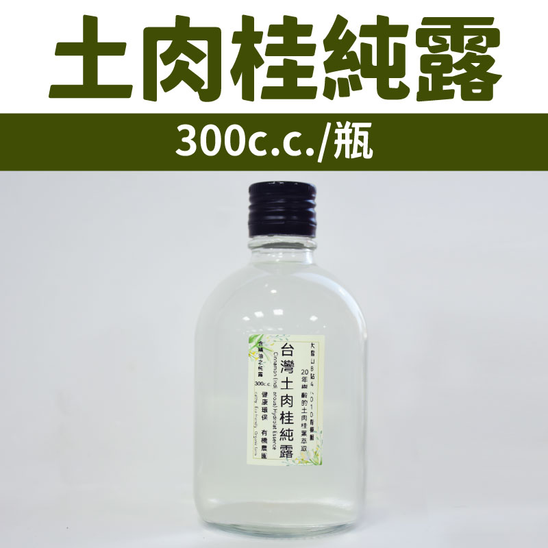 【010青樺園】土肉桂純露300c.c./瓶（原液無稀釋含精油）