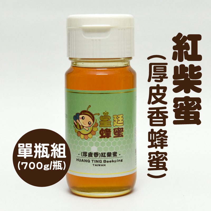 蜂一夏【皇廷養蜂場】紅柴蜜(厚皮香蜂蜜)700g/瓶