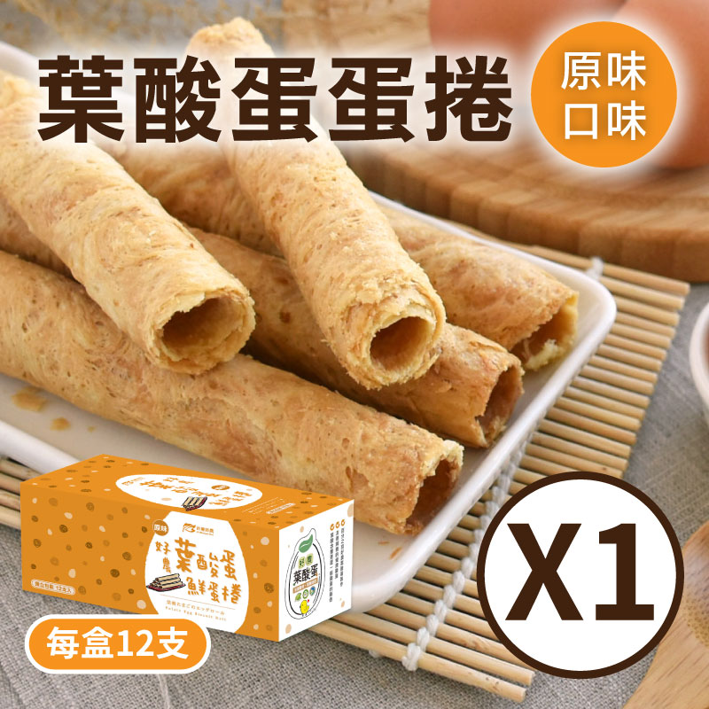 好農葉酸蛋鮮蛋捲(原味)
