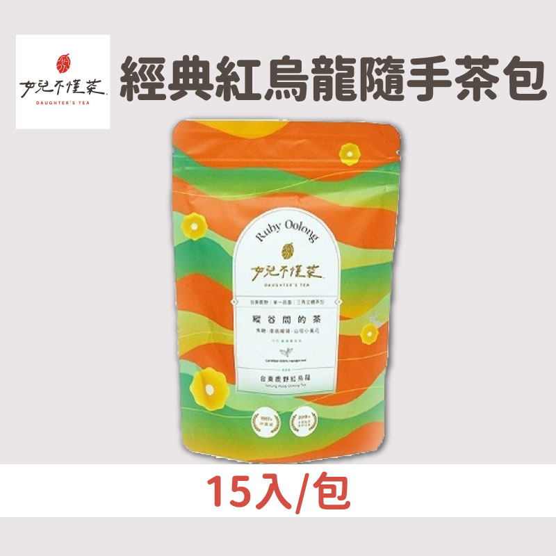 咖啡茶米香【女兒不懂茶】經典紅烏龍隨手茶包-15入/包-台東味