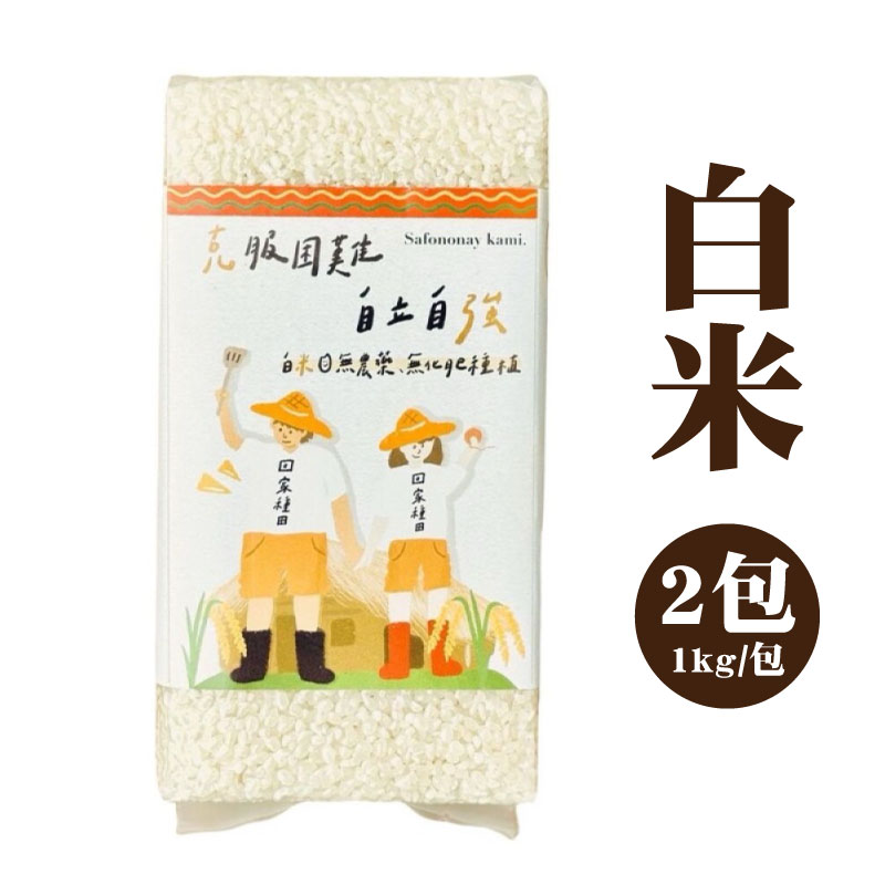 【想稻家】白米2包(1kg/包)