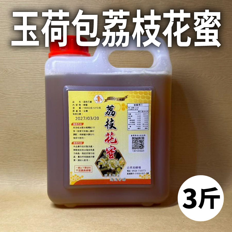 【自然來蜂場】3斤荔枝花蜜