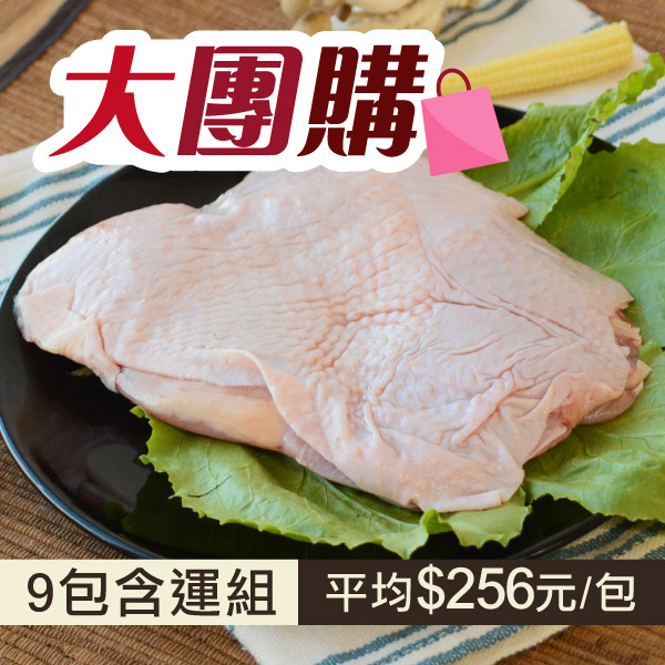 大團購🔥(9包含運組)【放山雞】去骨雞腿(300g/包)