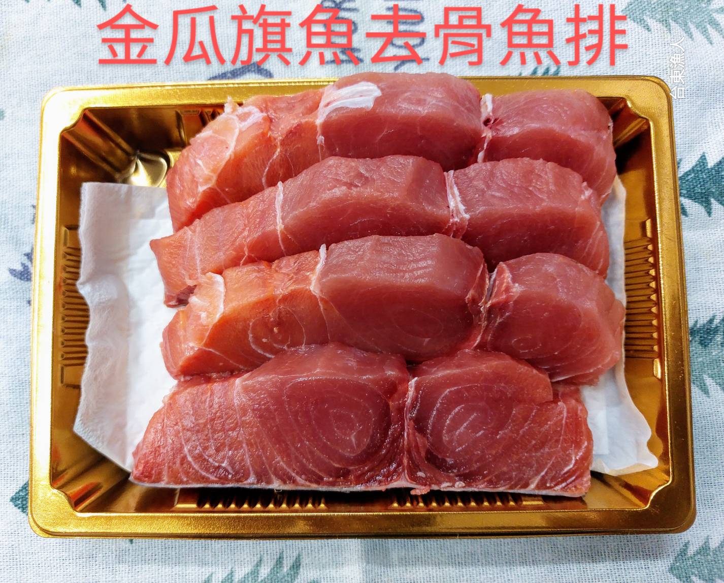 (2包組)【台東漁人】金瓜旗魚-去骨魚排(300g±10%/包)