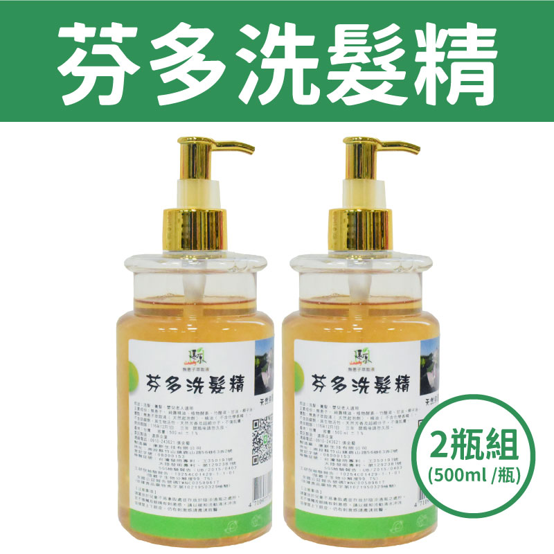 【松下洗髮精】芬多洗髮精(2瓶組)