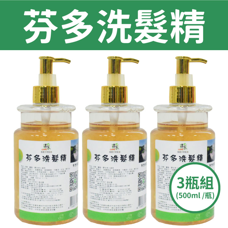 【松下洗髮精】芬多洗髮精500ml /瓶(3瓶組)