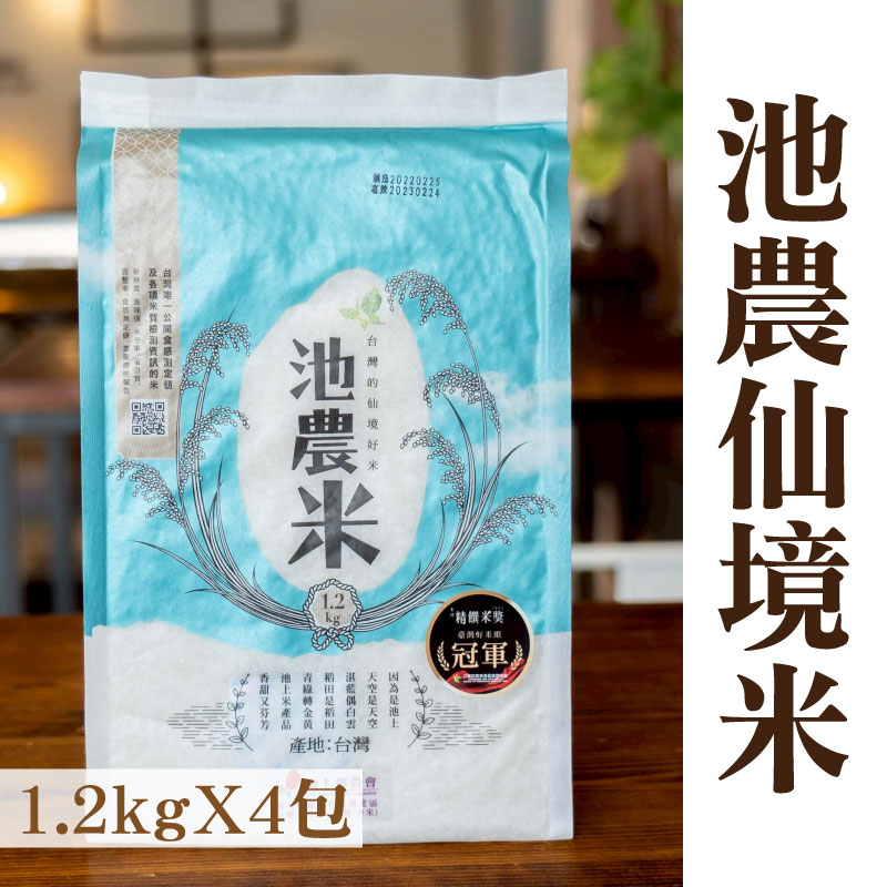 台東味【台東縣池上鄉農會】池農仙境米1.2kg*4包