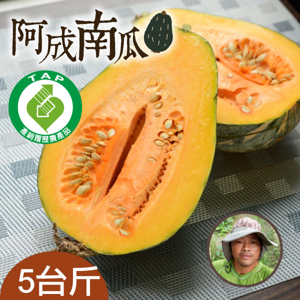 🔥嘗鮮6折優惠中🔥【熊瓜瓜】產銷履歷-阿成南瓜 -5台斤 (3公斤)(2-3顆)