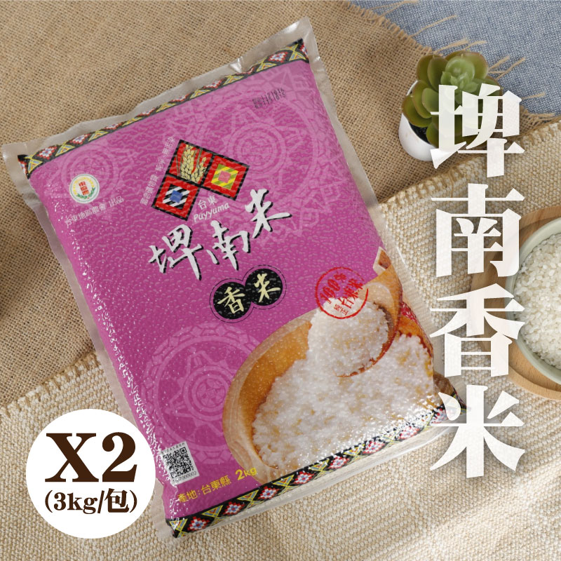 (2包組)【台東地區農會埤南采風】埤南香米(3kg/包)-台東味
