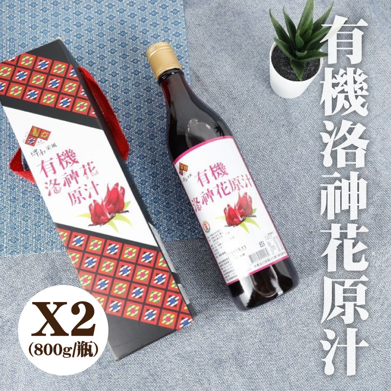 (2罐組)【台東地區農會埤南采風】有機洛神花原汁(800g/罐)-台東味