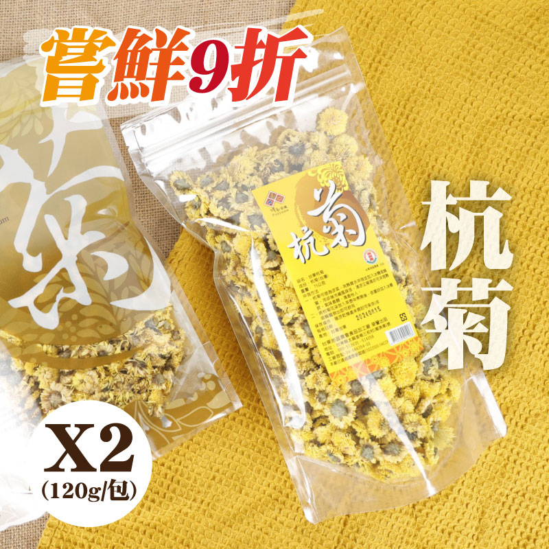 (2包)【台東地區農會埤南采風】杭菊(120g/包)-台東味