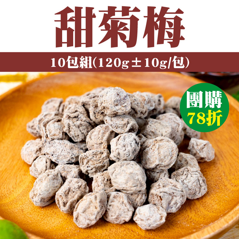 團購78折 (10包組)【東河鄉農會】甜菊梅(120g±10g/包)