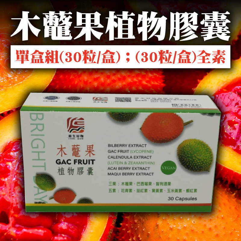 【原生好物】木虌果植物膠囊(全素)(30粒/盒)