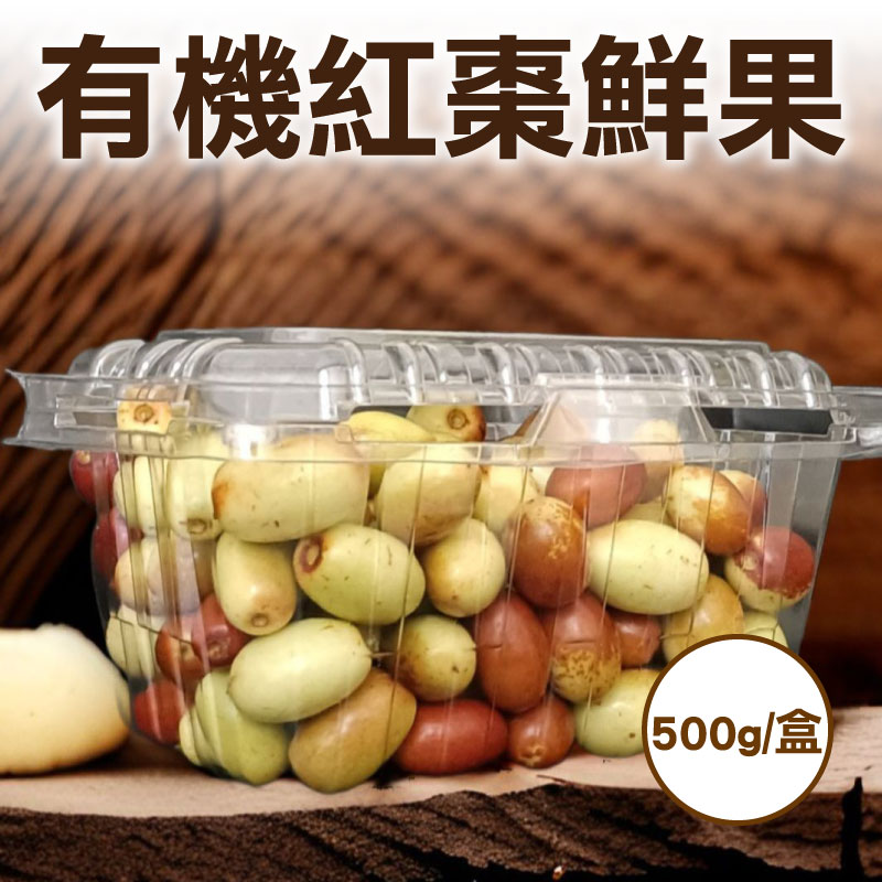 【得易楊楊】有機紅棗鮮果(500g/盒)