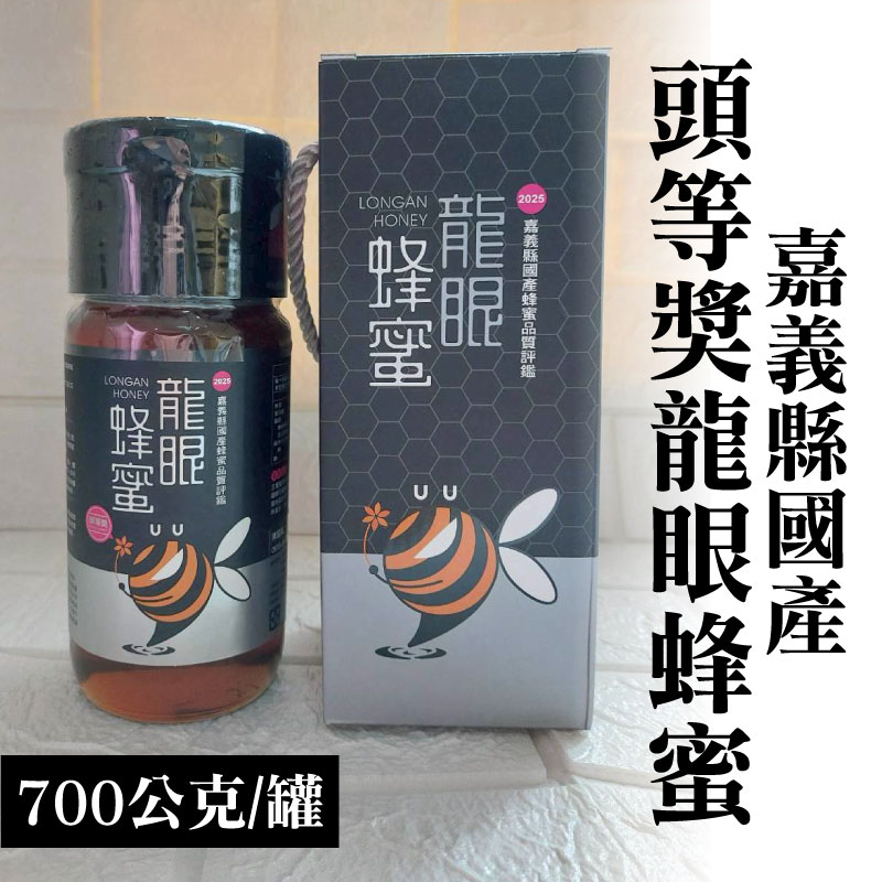 【國峯養蜂場】嘉義縣國產龍眼蜂蜜-頭等獎(700公克/罐)