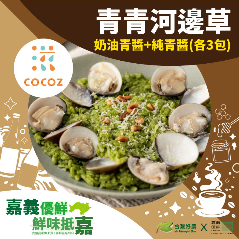 【口口滋】青青河邊草-嘉義優鮮